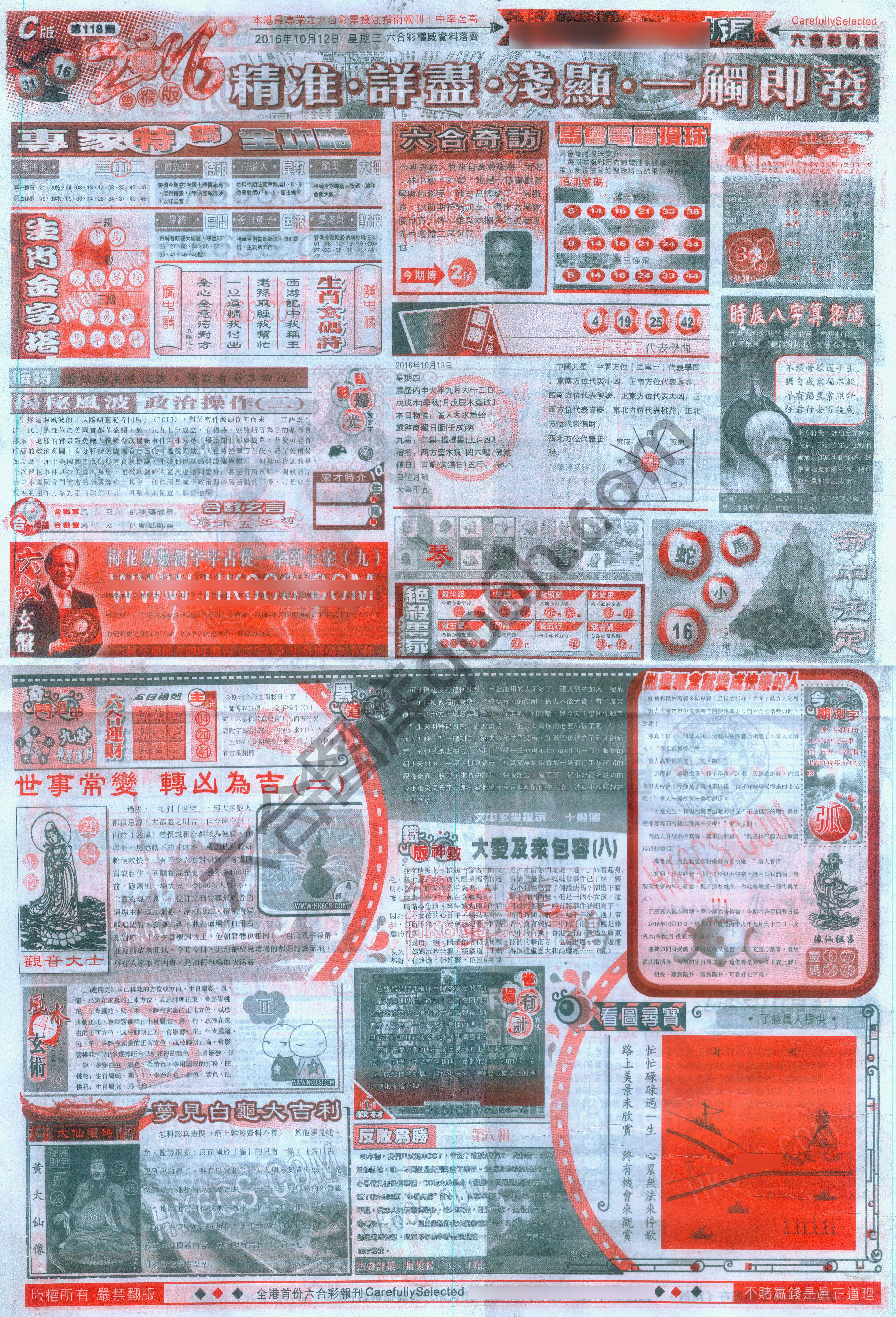 六合精选