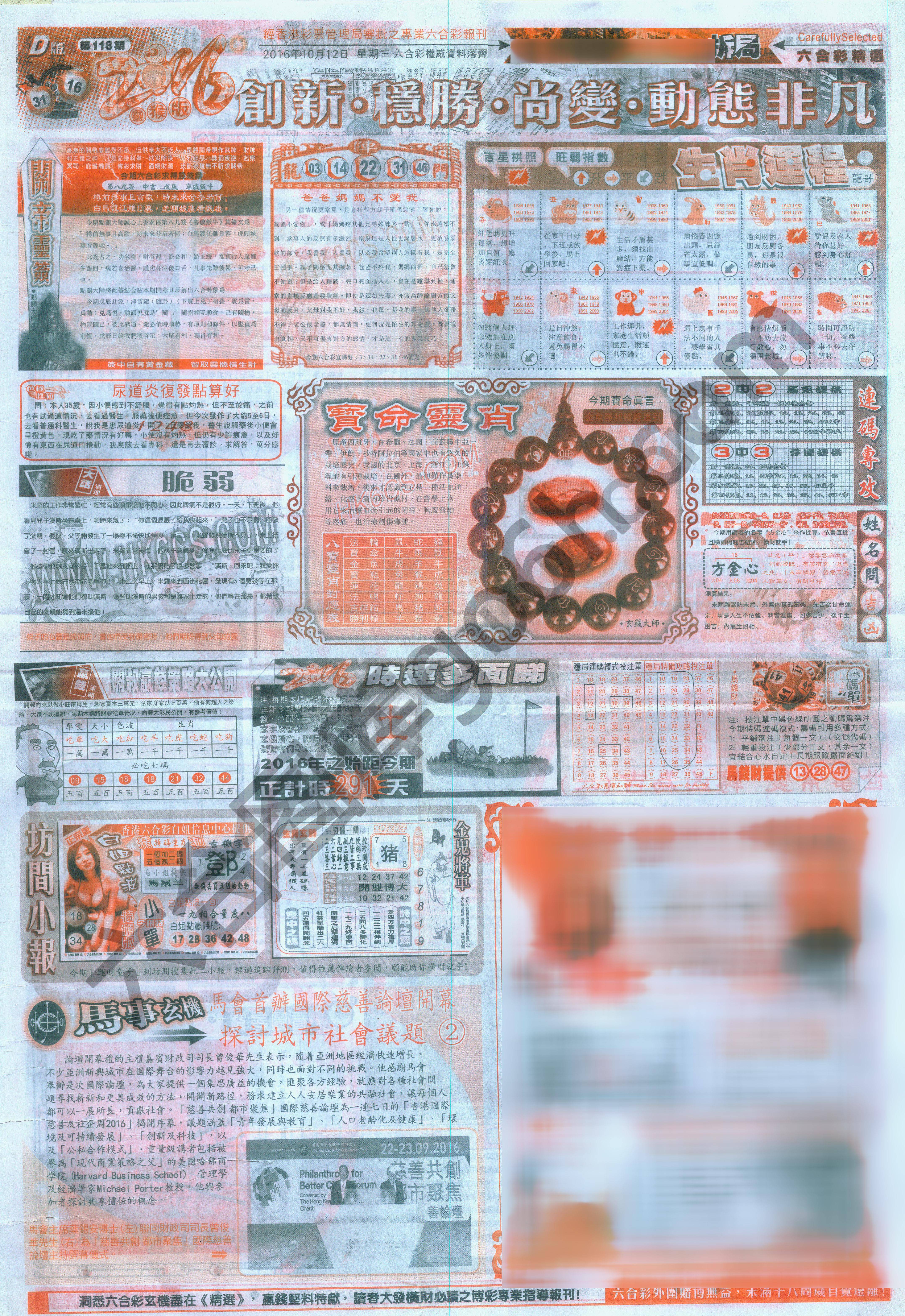 六合精选