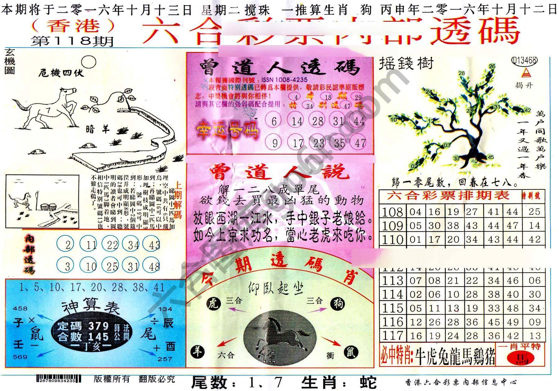 六合内部透码香港版