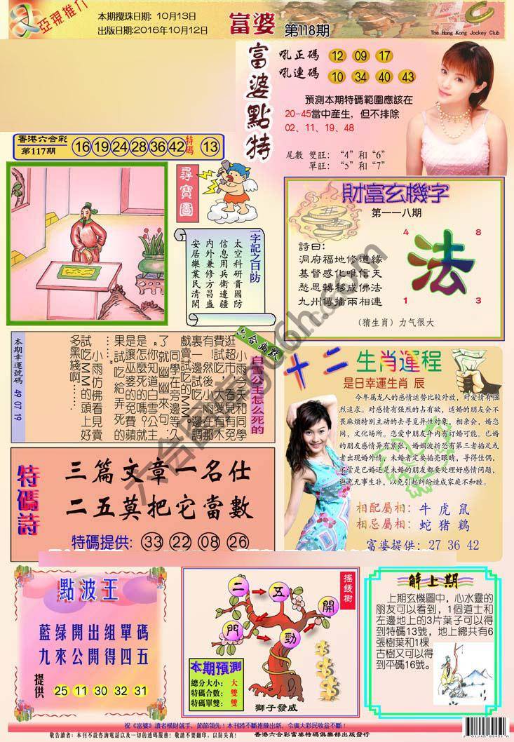 富婆翡翠秘籍图
