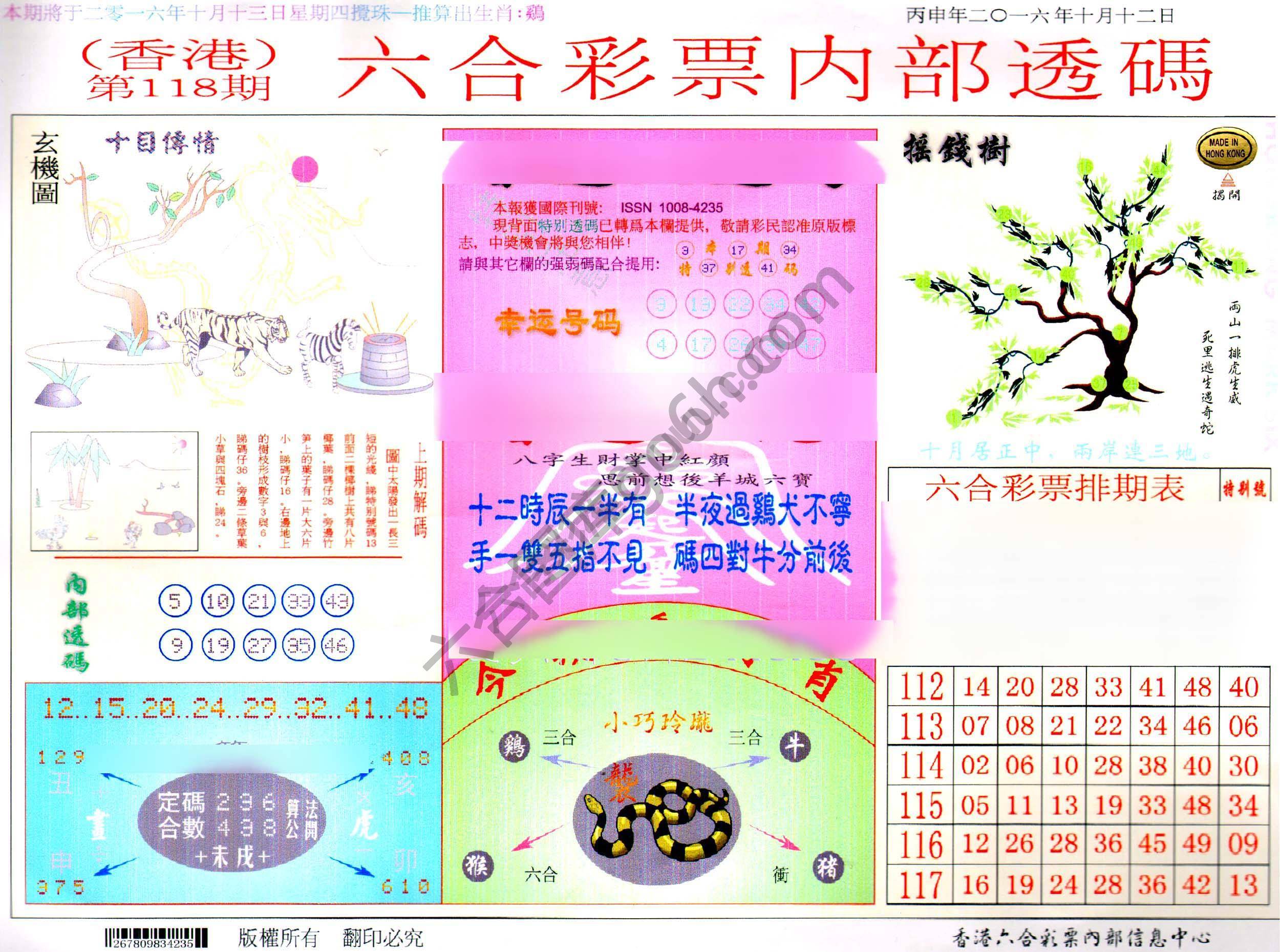 六合内部透码