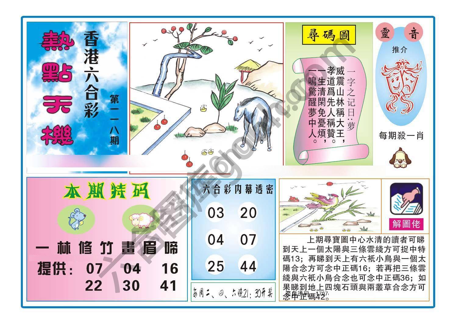 热点天机