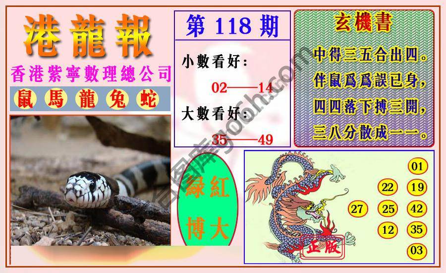 港龙报
