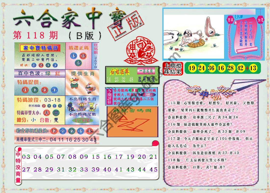 六合家中宝