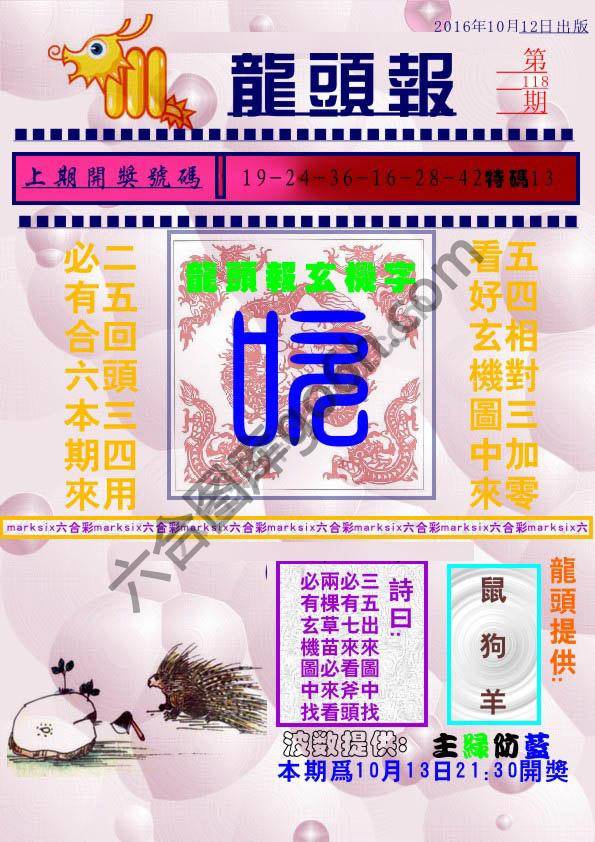 龙头报
