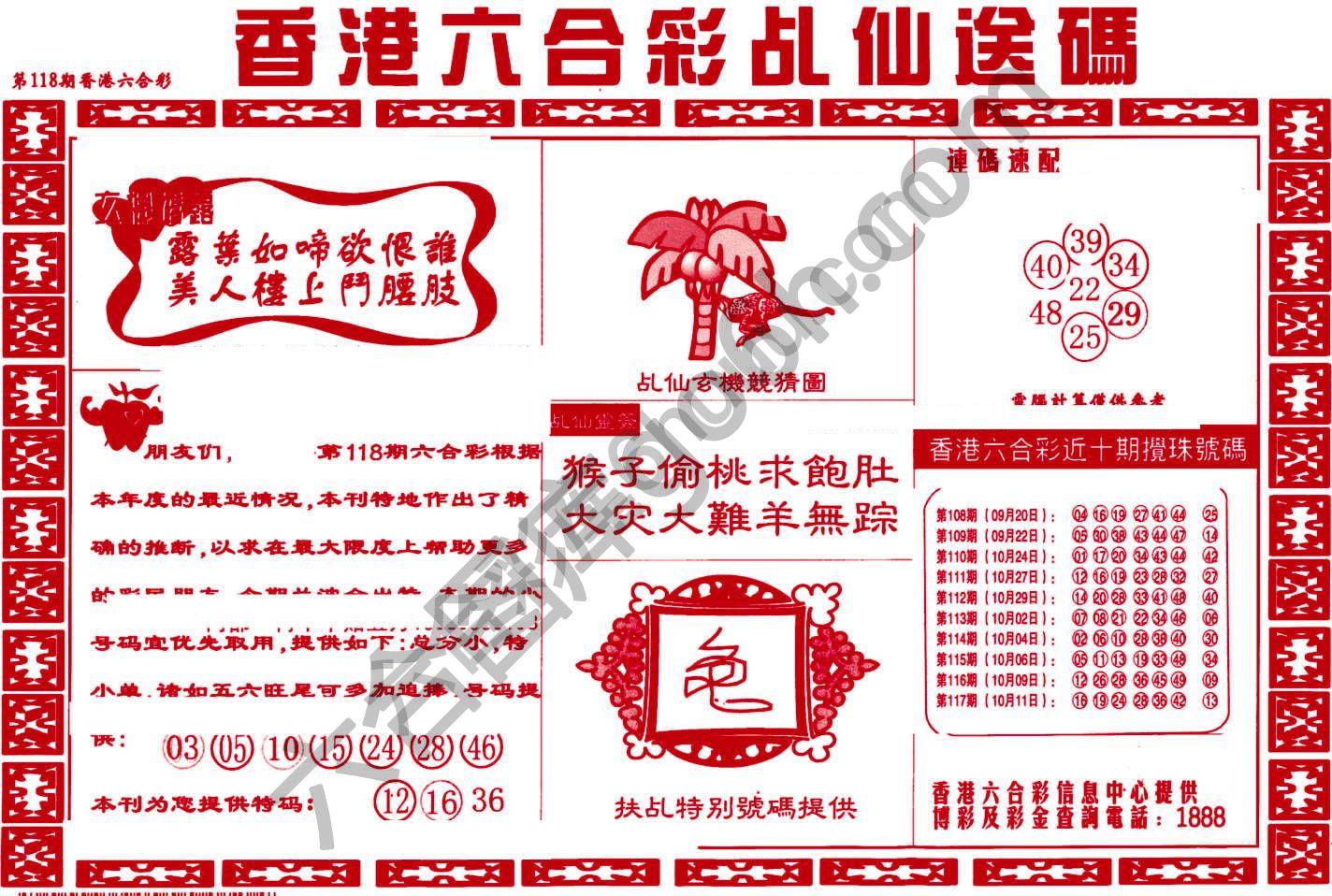 乩仙送码