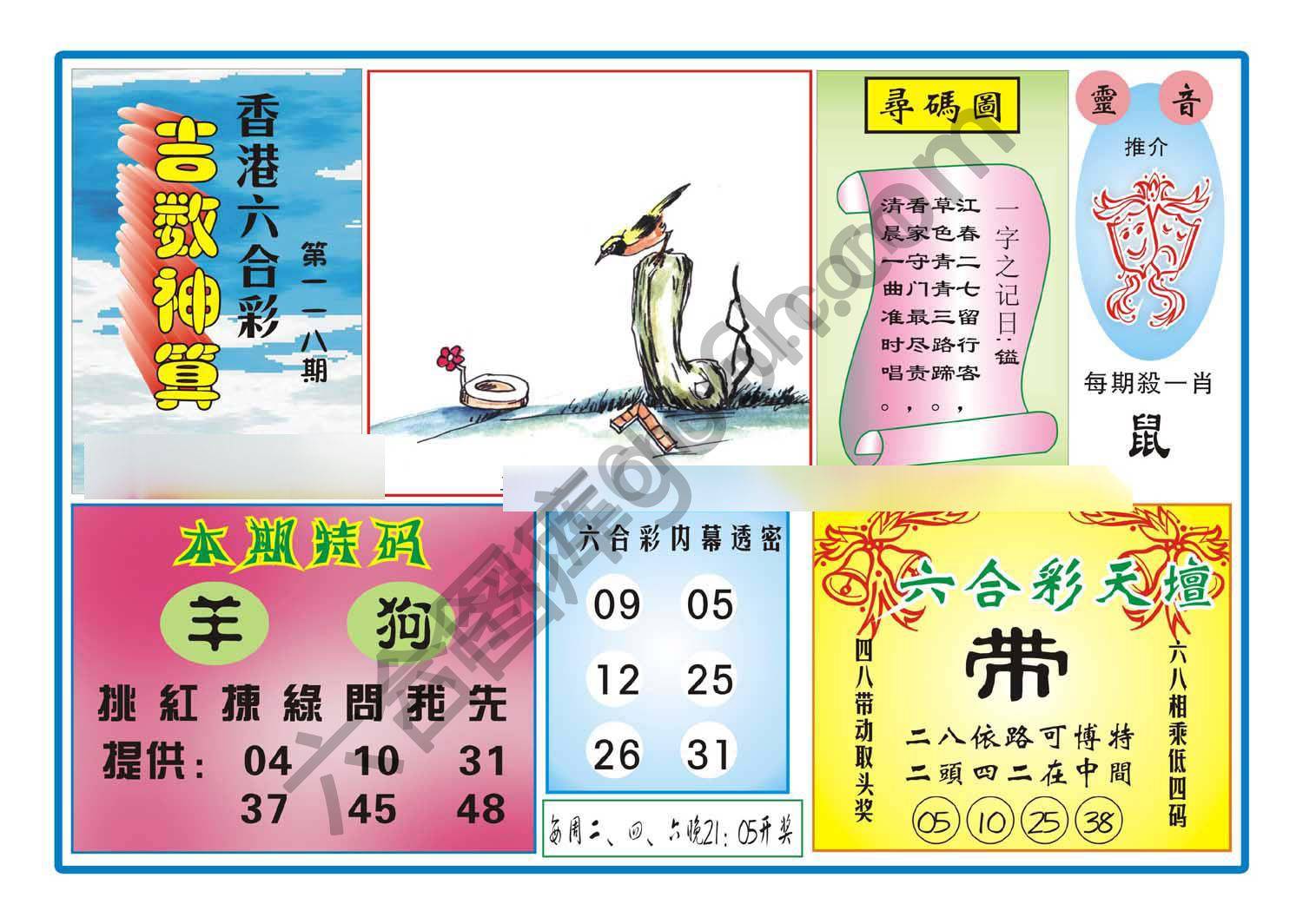 吉数神算