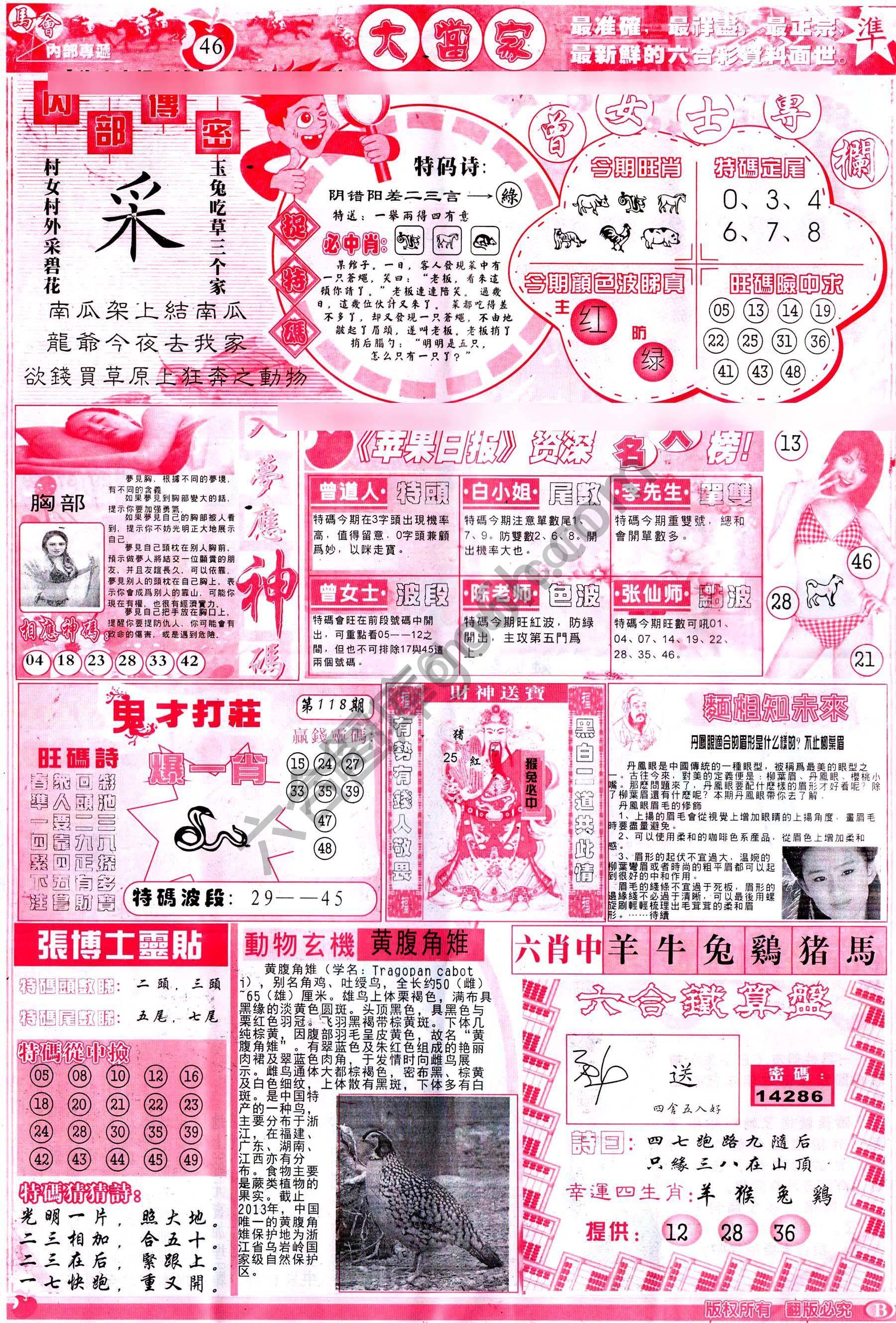 识破玄机