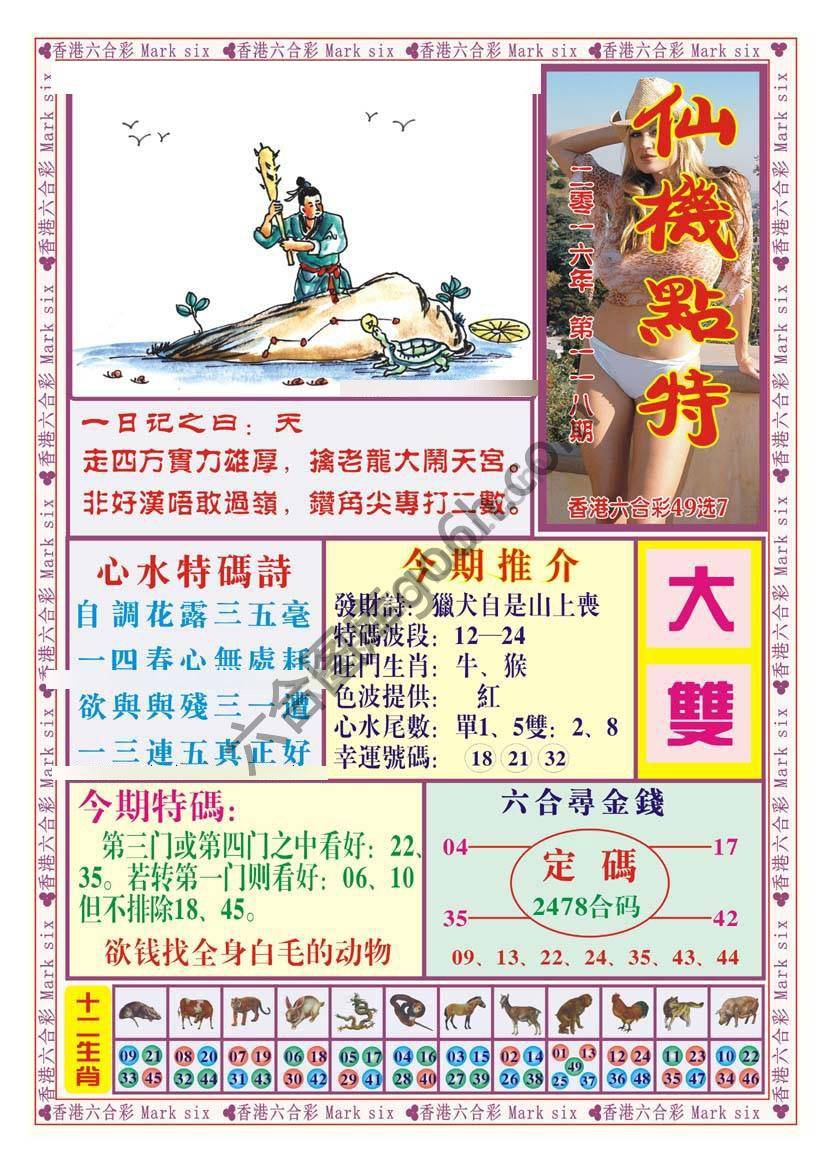 仙机点特
