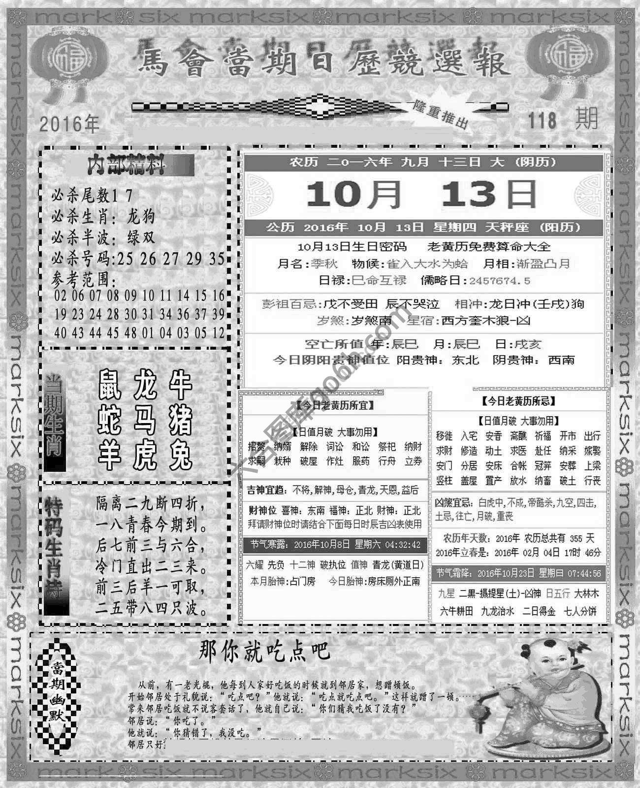 当天报