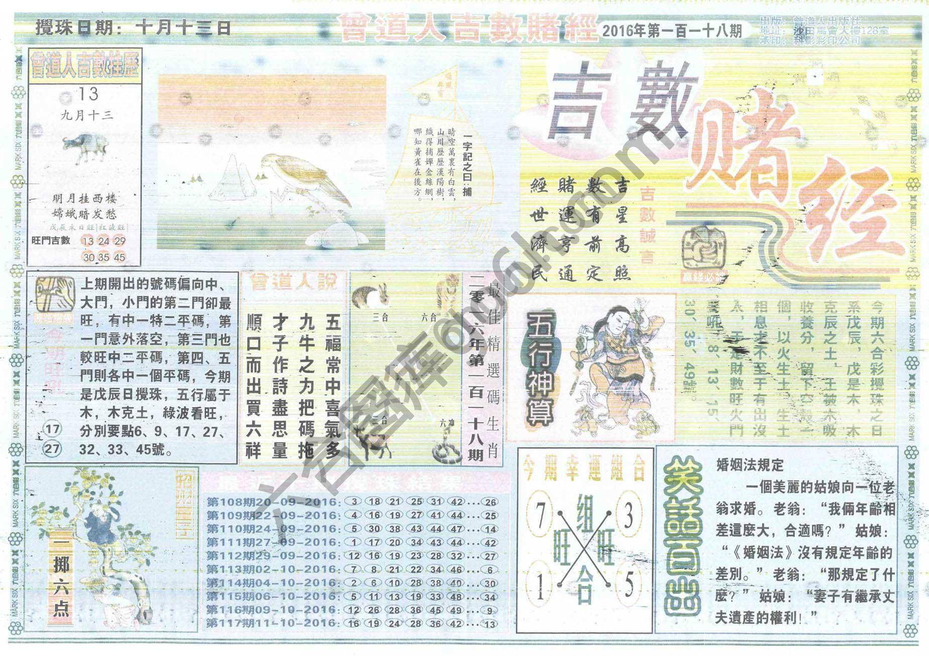 曾道人吉数赌经