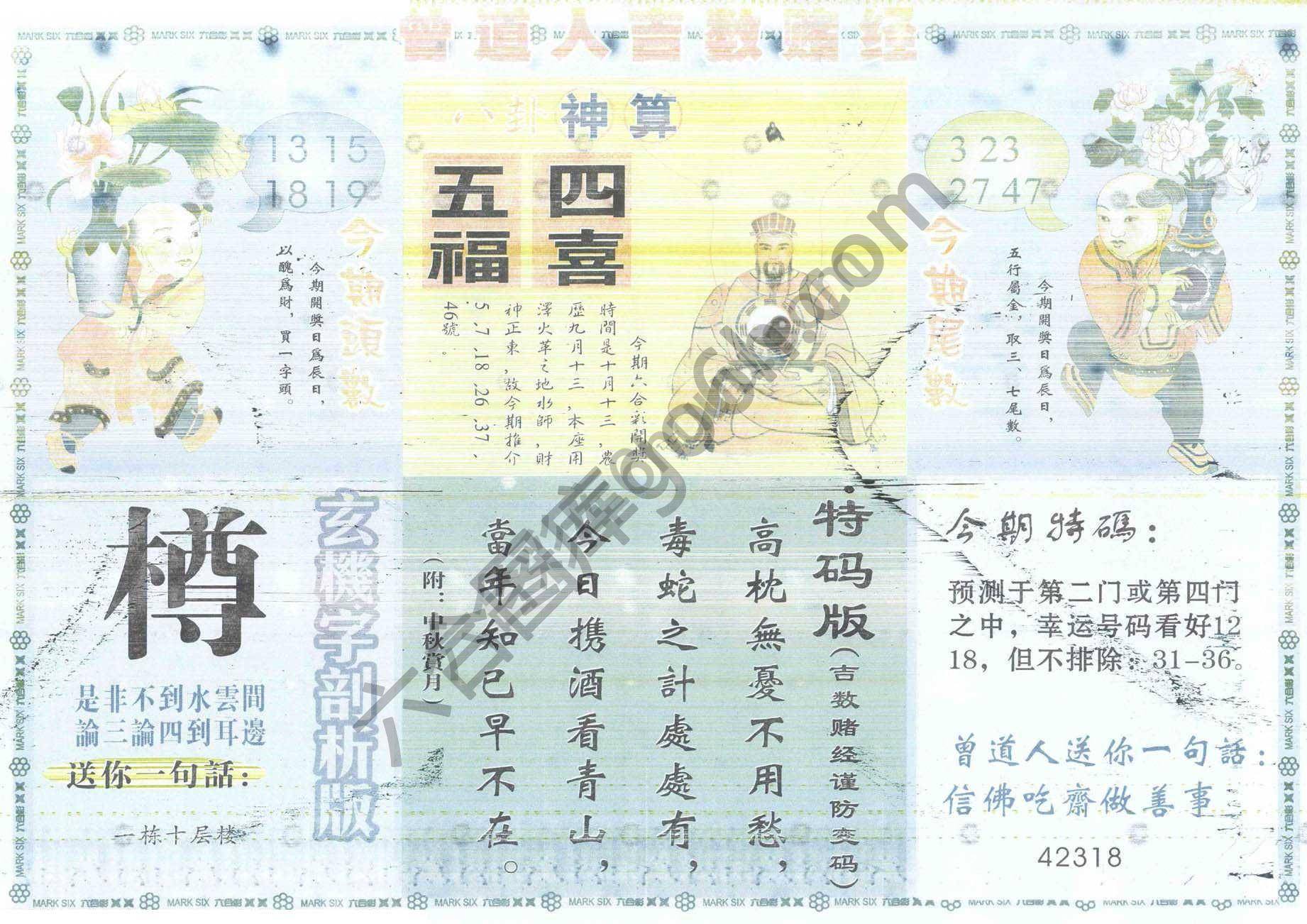曾道人吉数赌经
