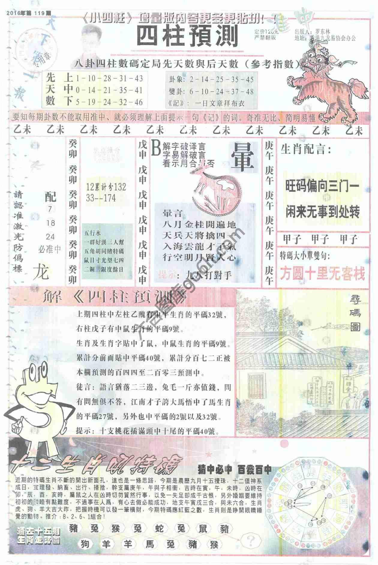 四柱预测