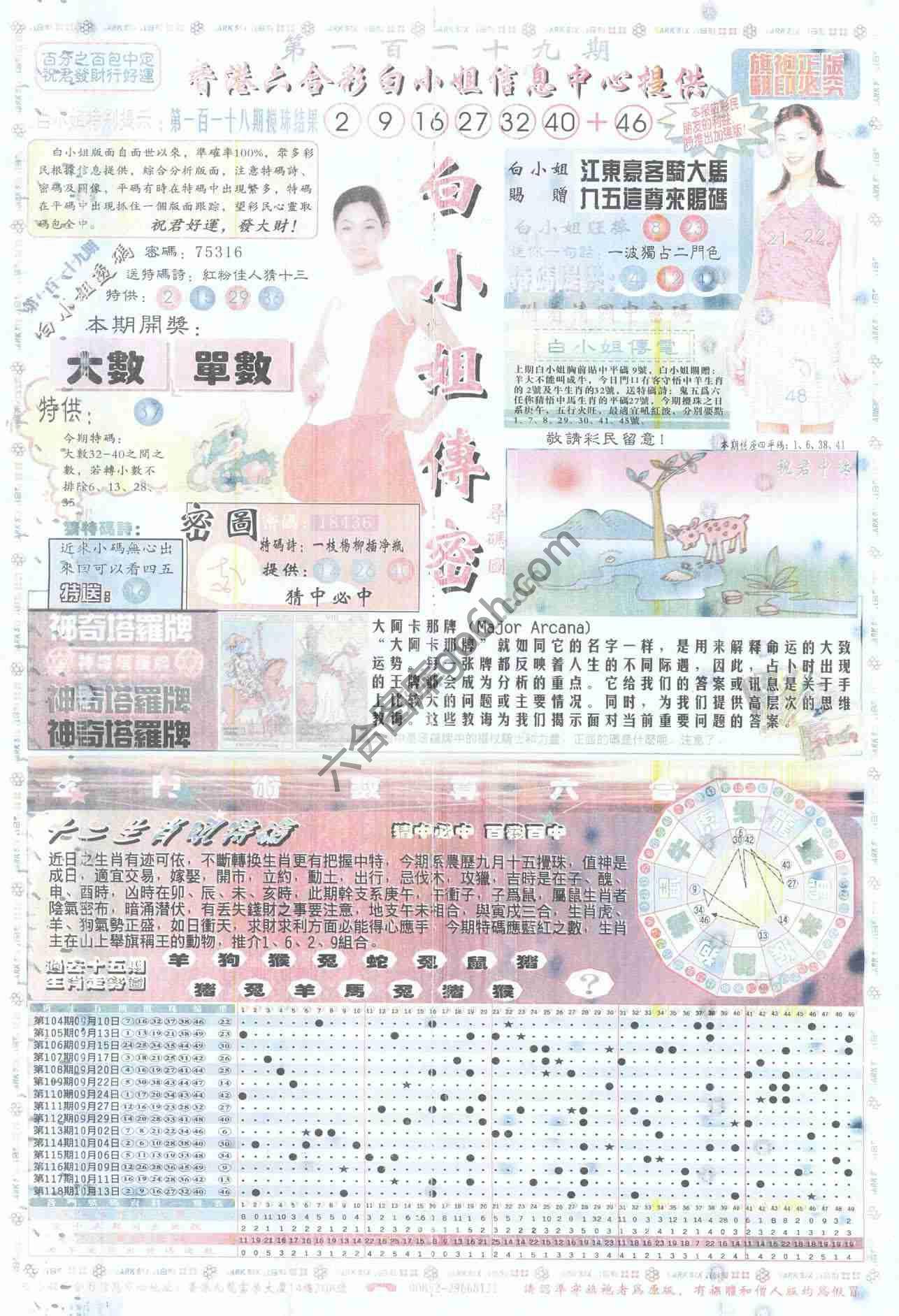 白小姐传密