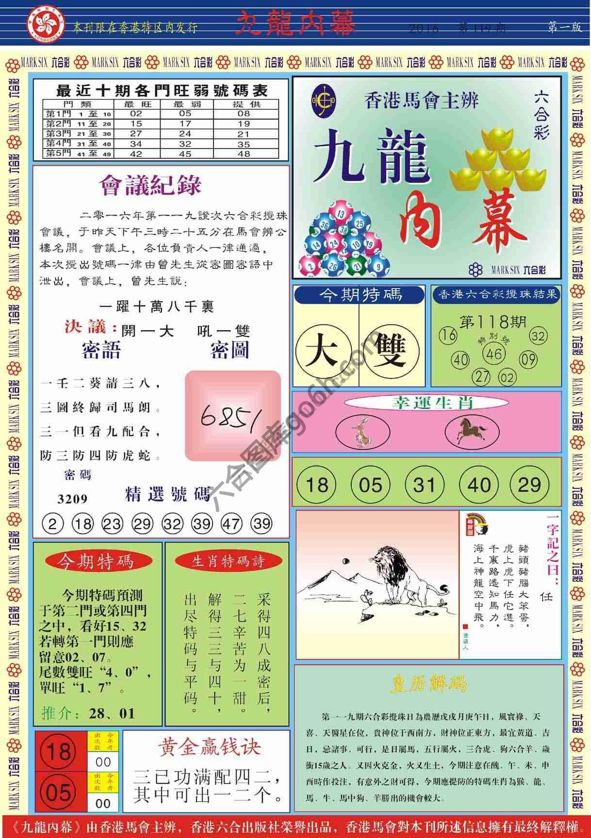 九龙内幕