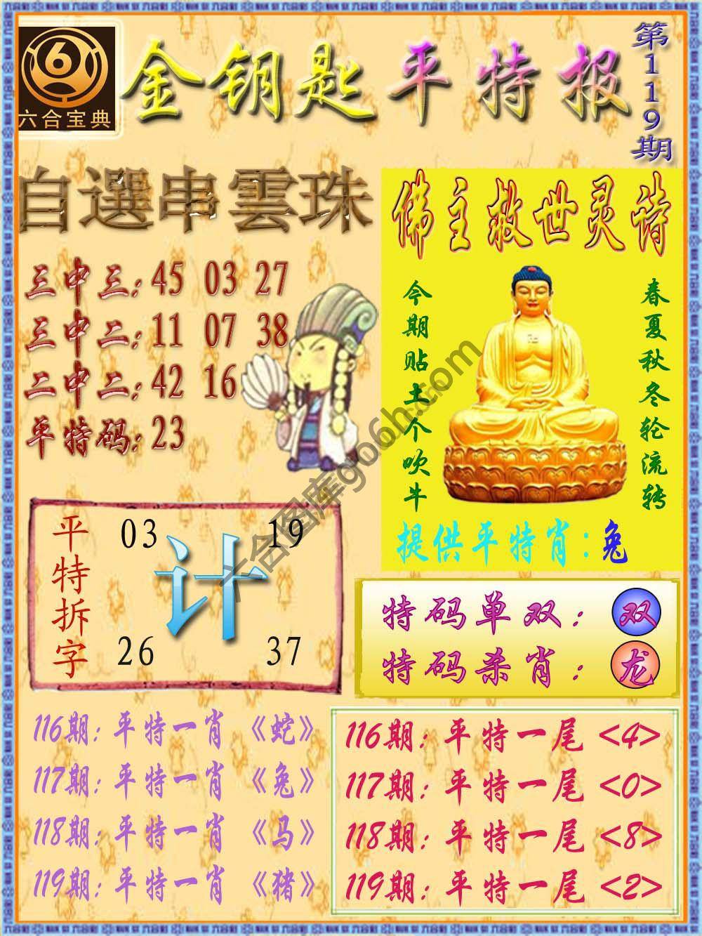 金钥匙平特报