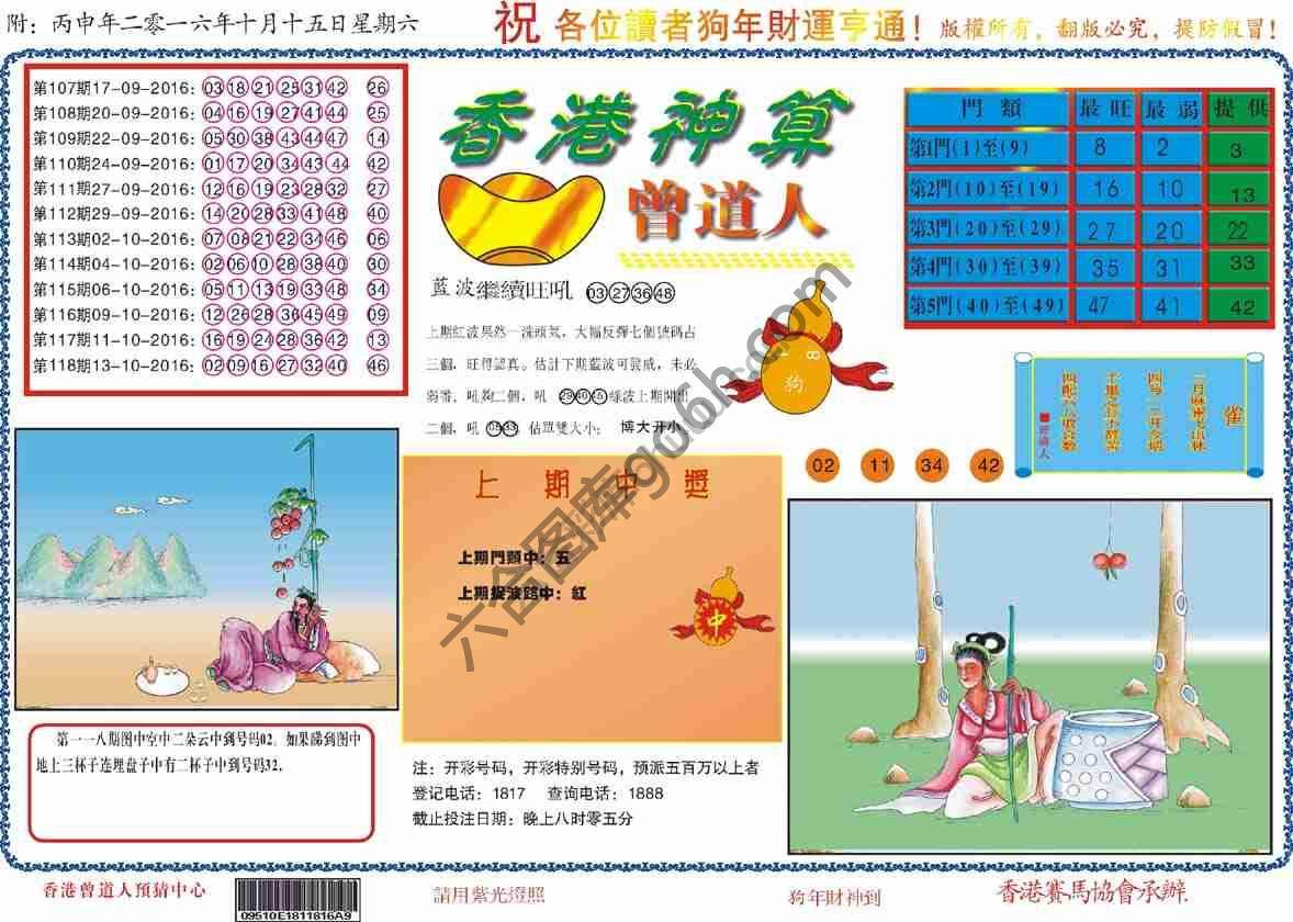 香港神算曾道人
