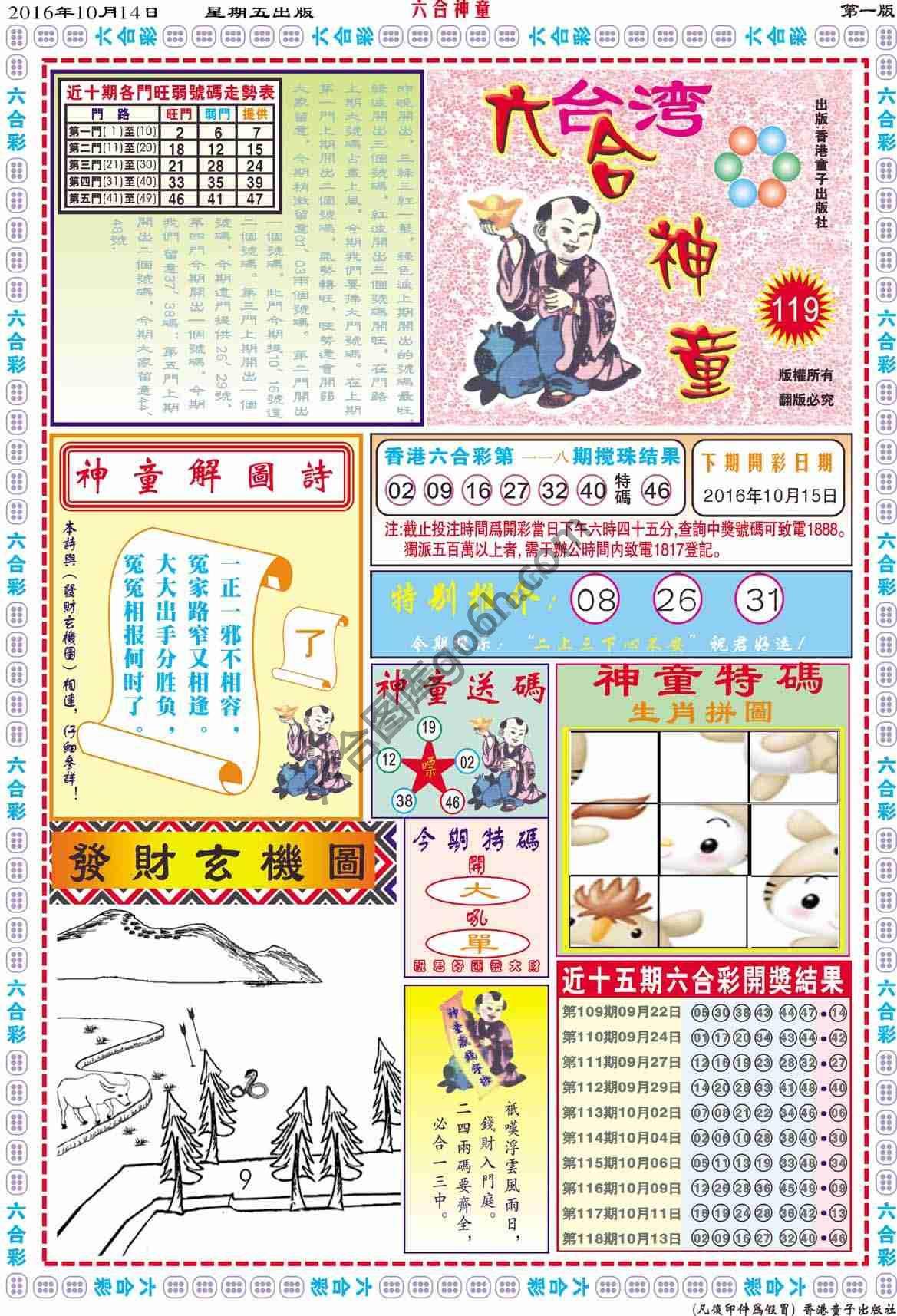 六合神童