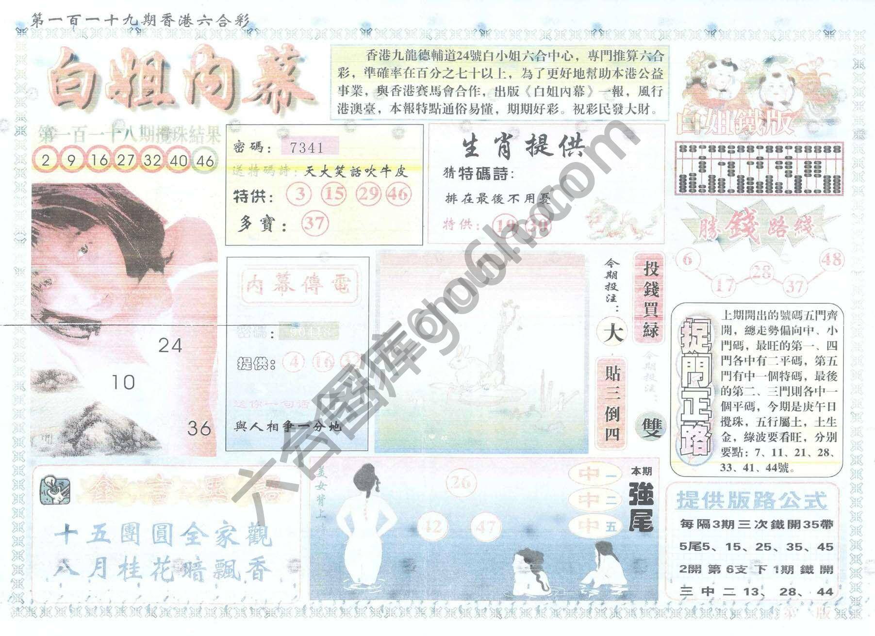 白姐内幕