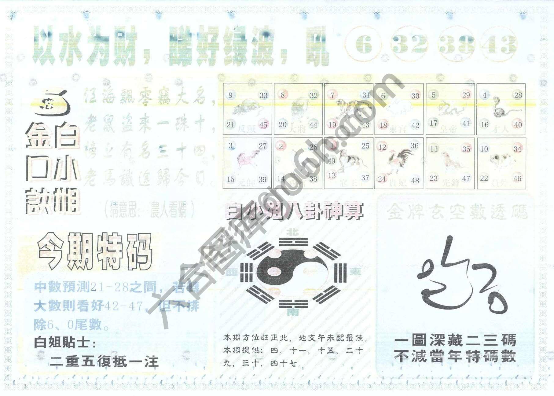 白姐内幕
