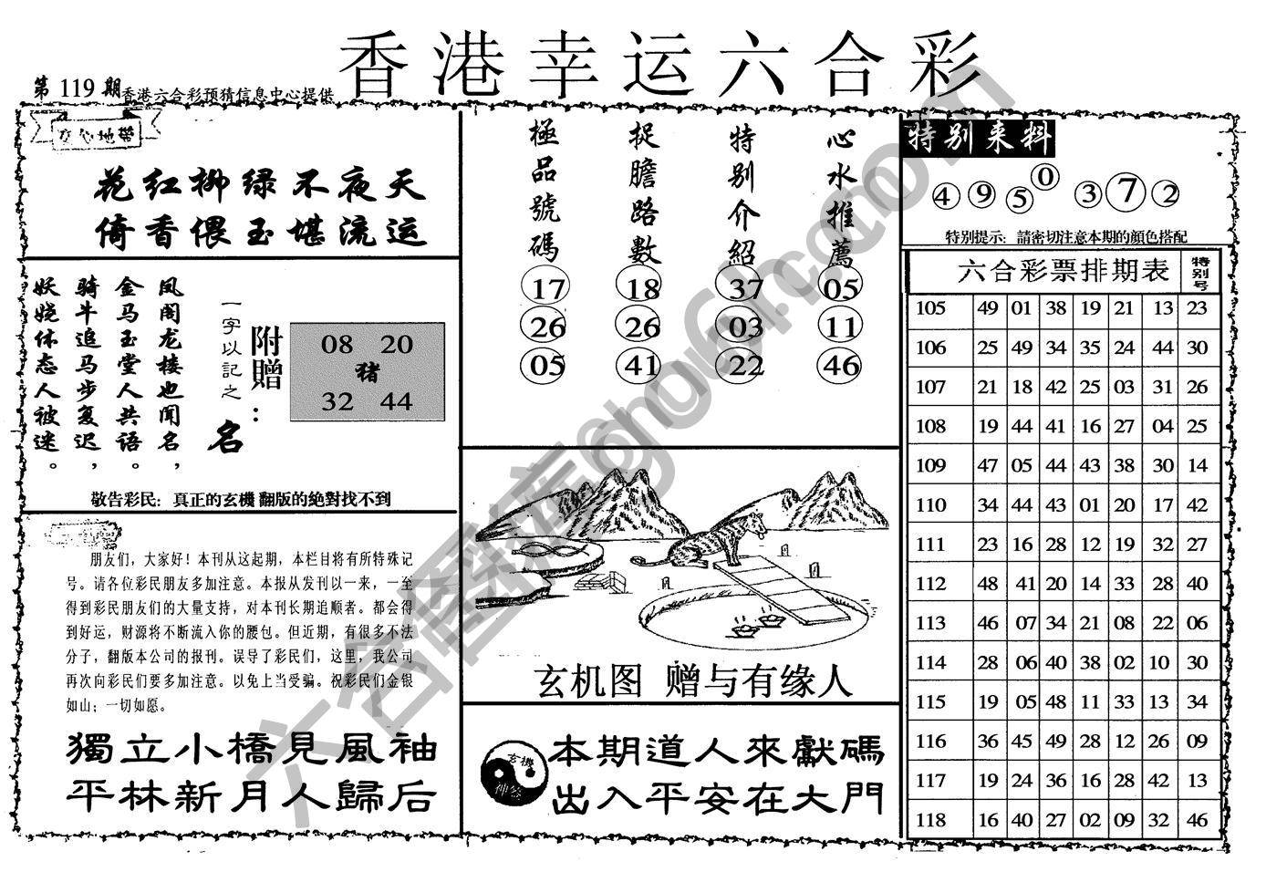 香港幸运六合彩