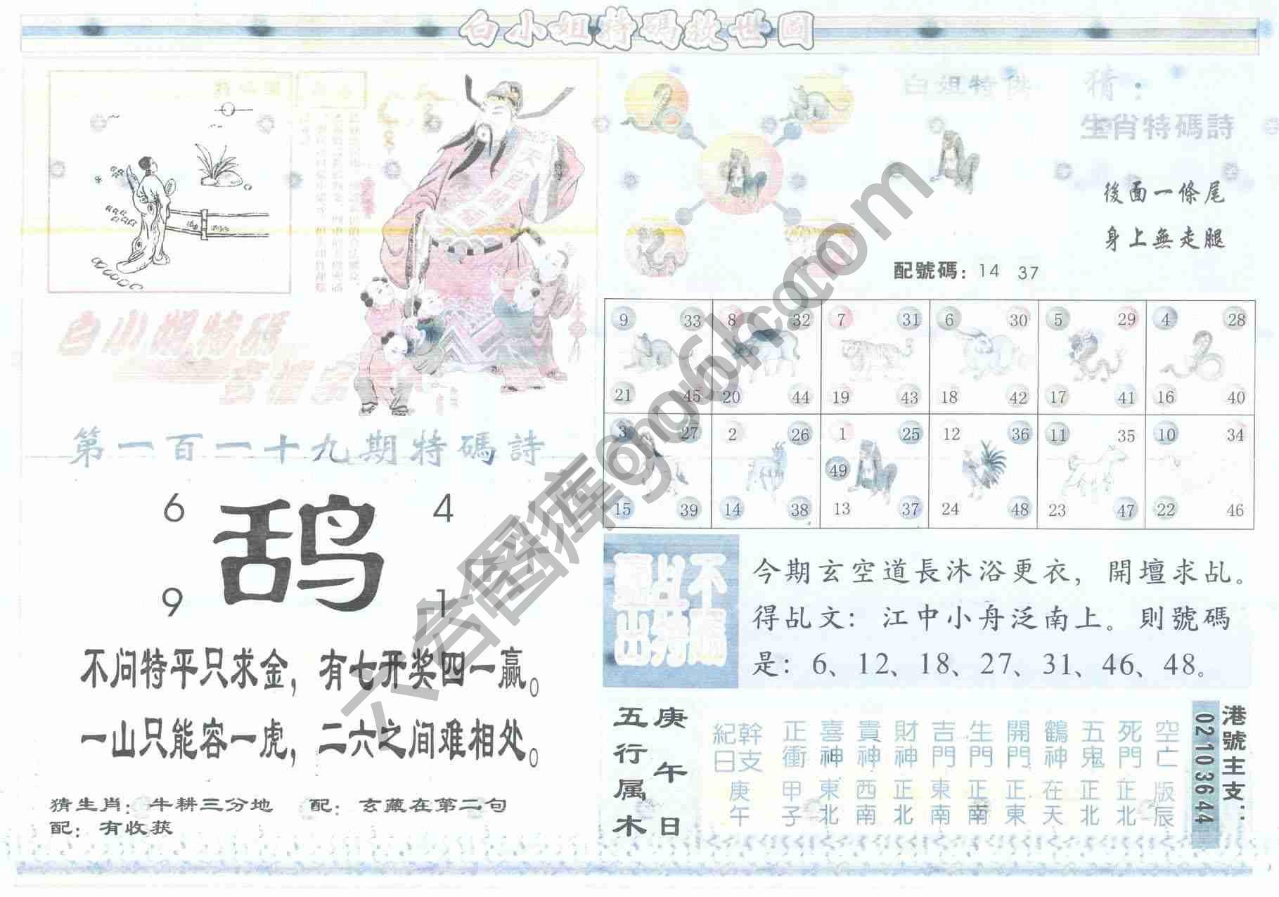 白小姐特码救世报