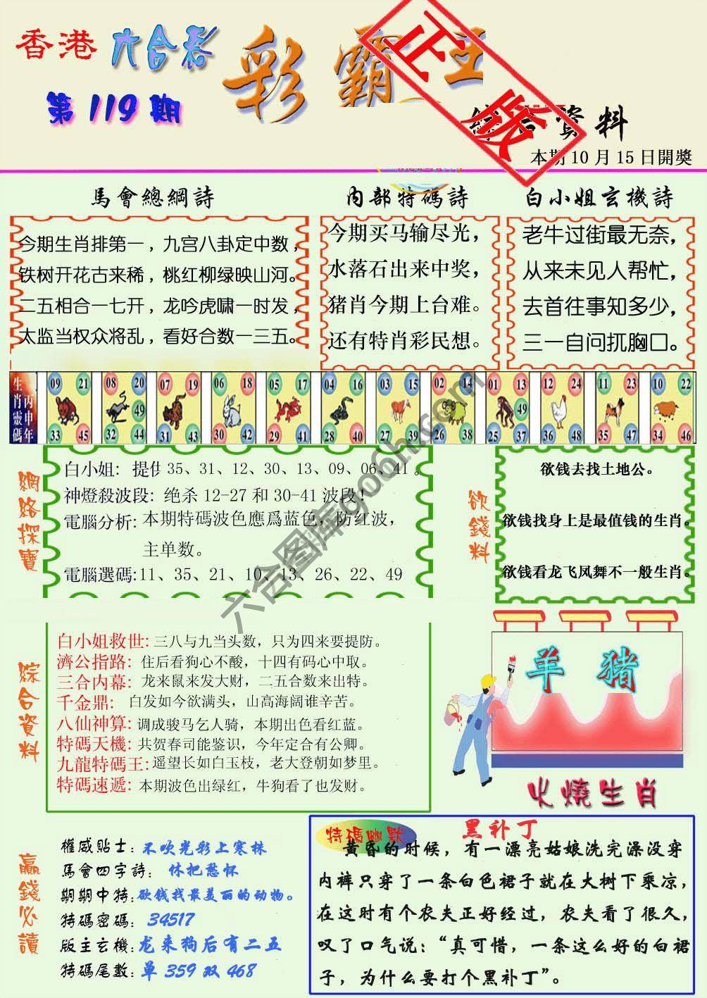 彩霸王