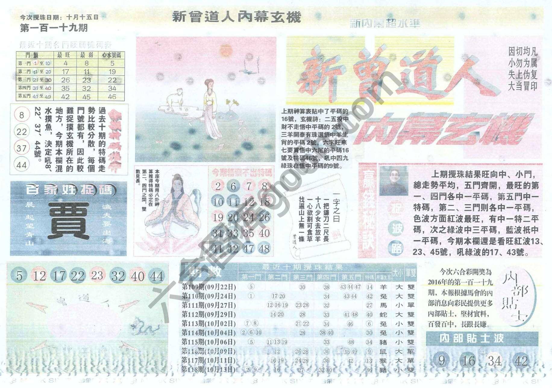 新曾道人内幕玄机