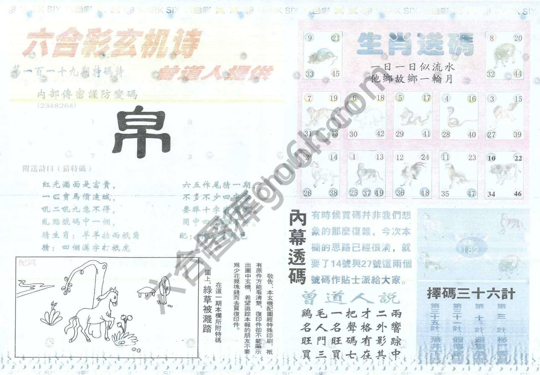 新曾道人内幕玄机