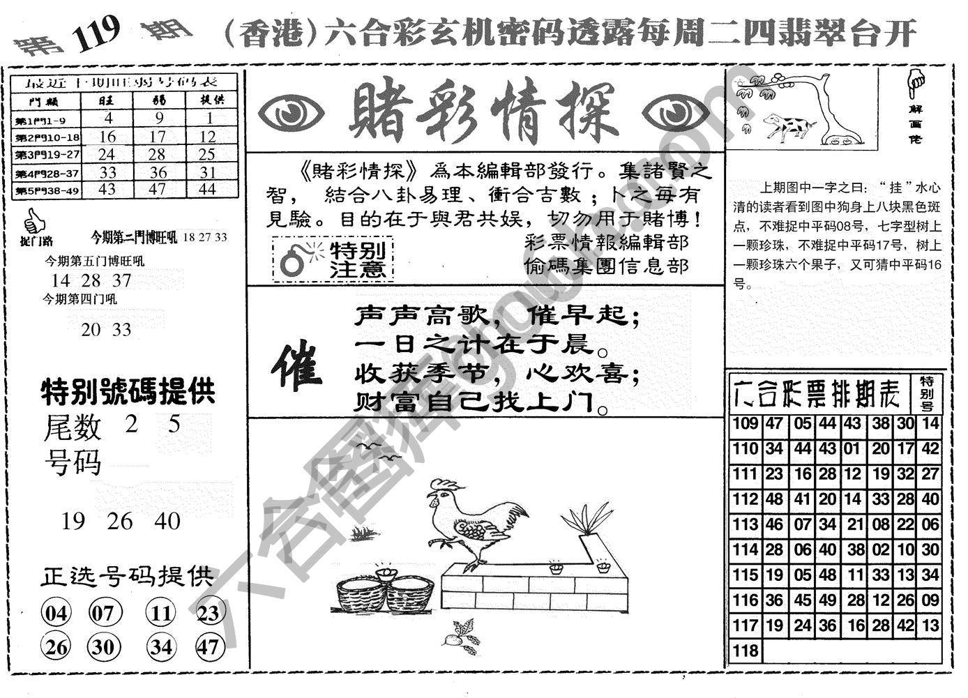 赌彩情探
