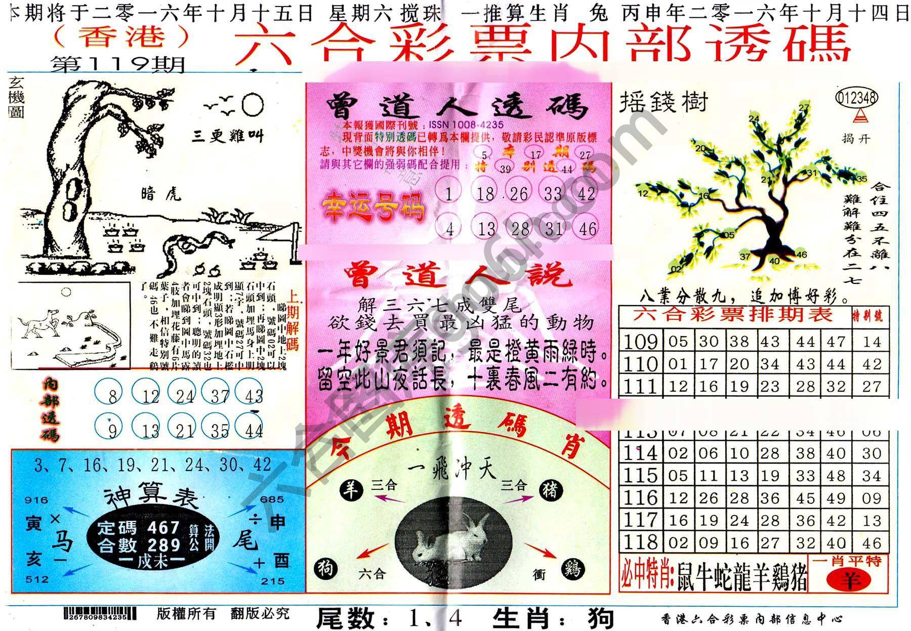 六合内部透码香港版