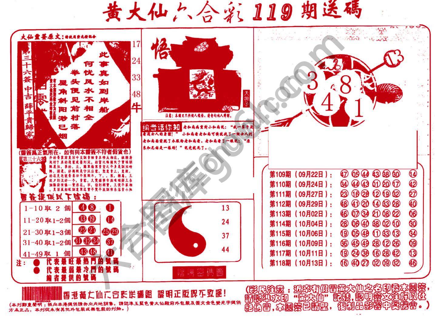 黄大仙射箭图