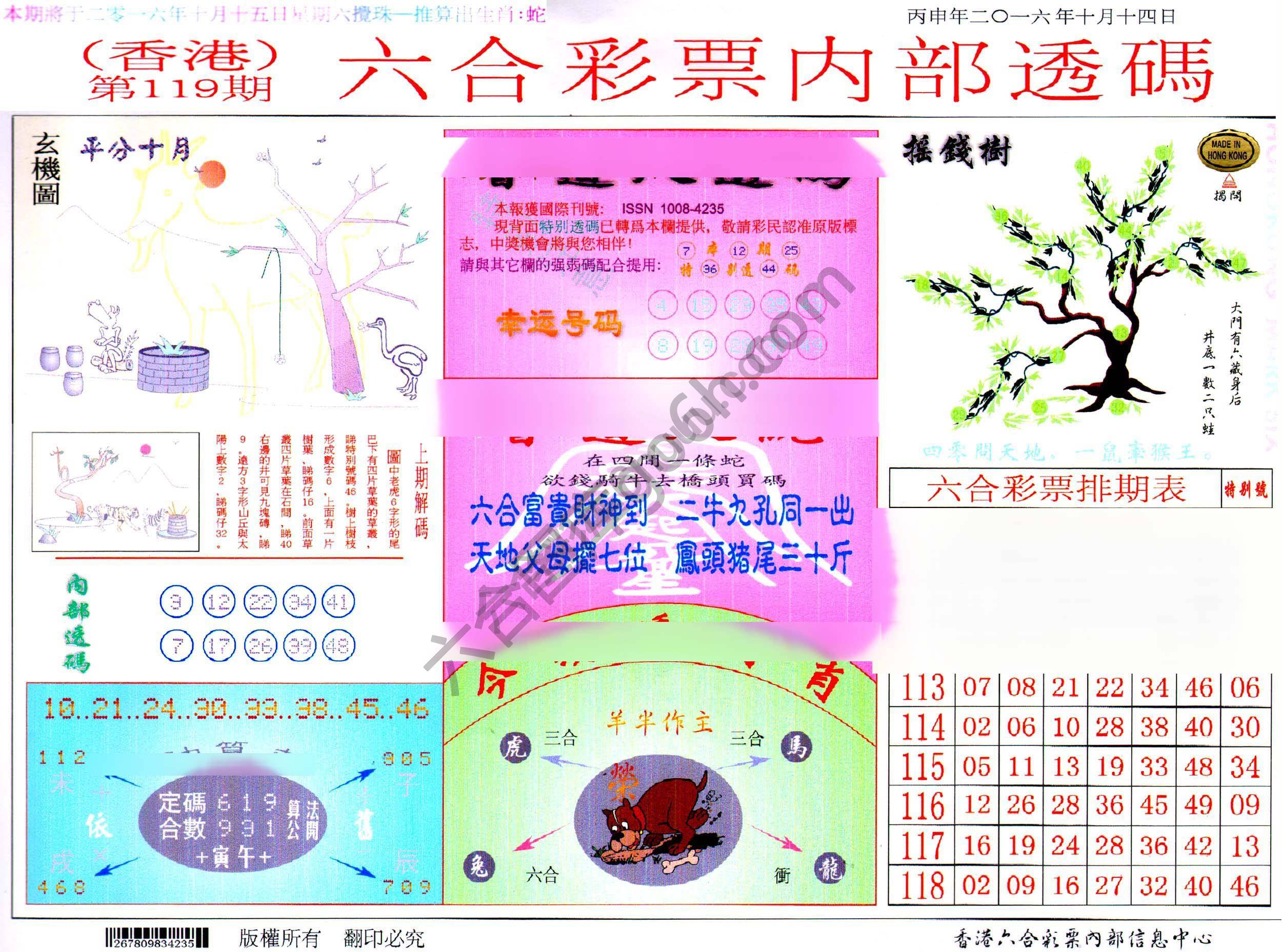 六合内部透码