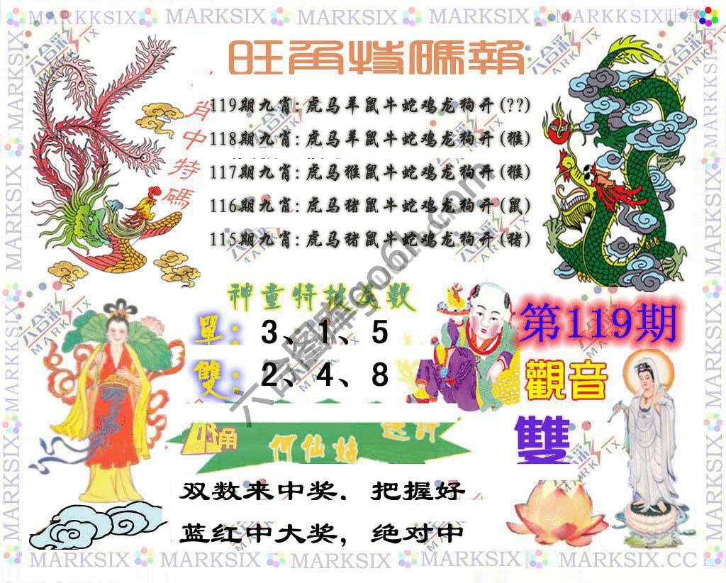 旺角特码报