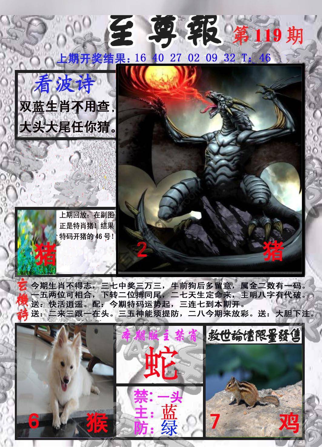 至尊报