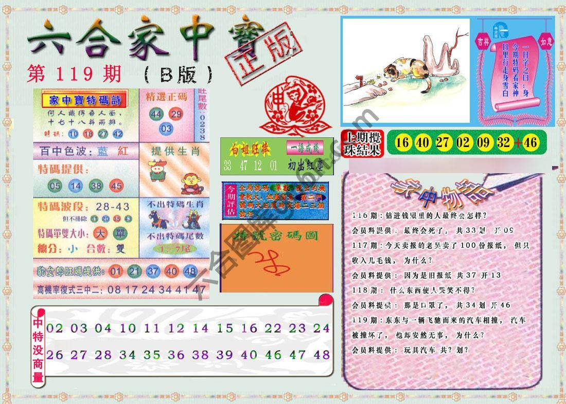 六合家中宝