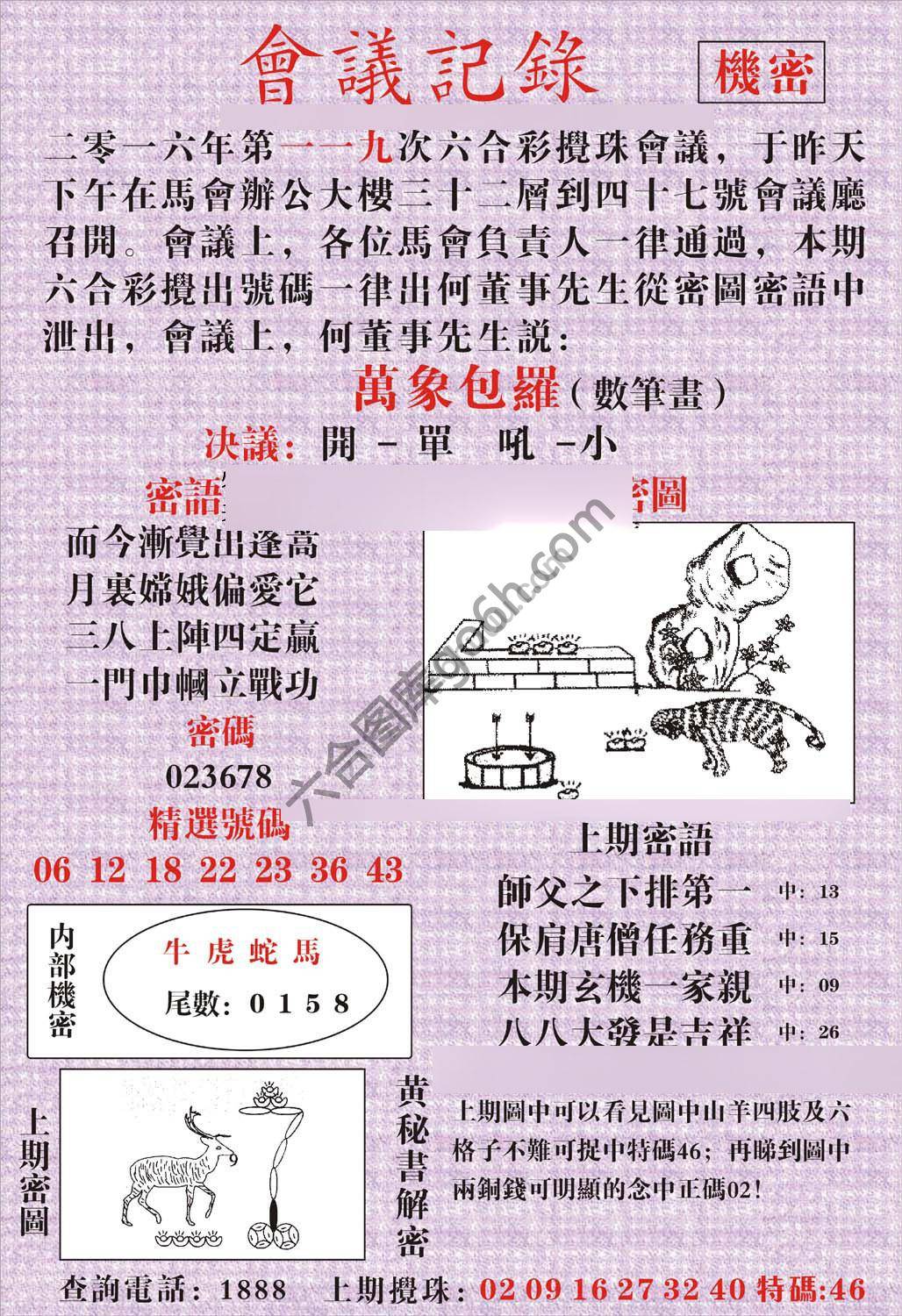 会议记录