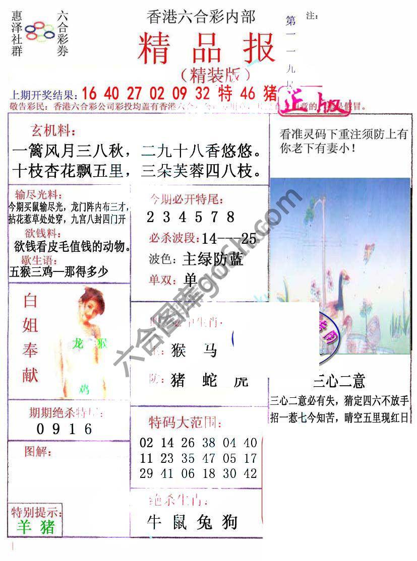 新精品报