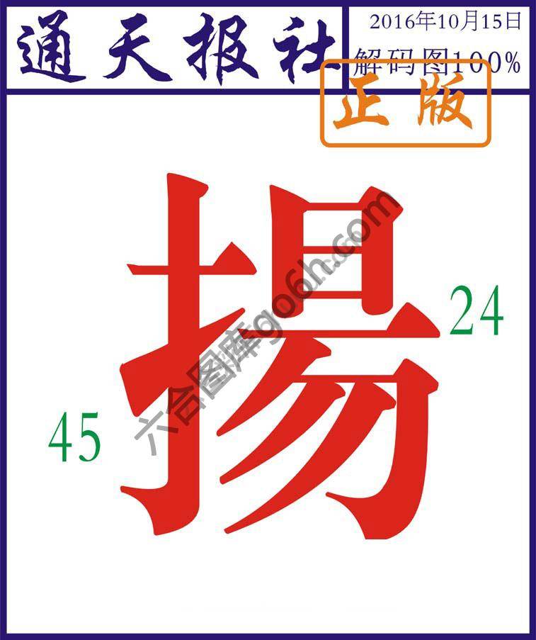 通天报社