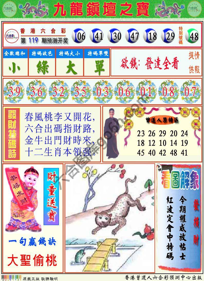 九龙挂牌解特码
