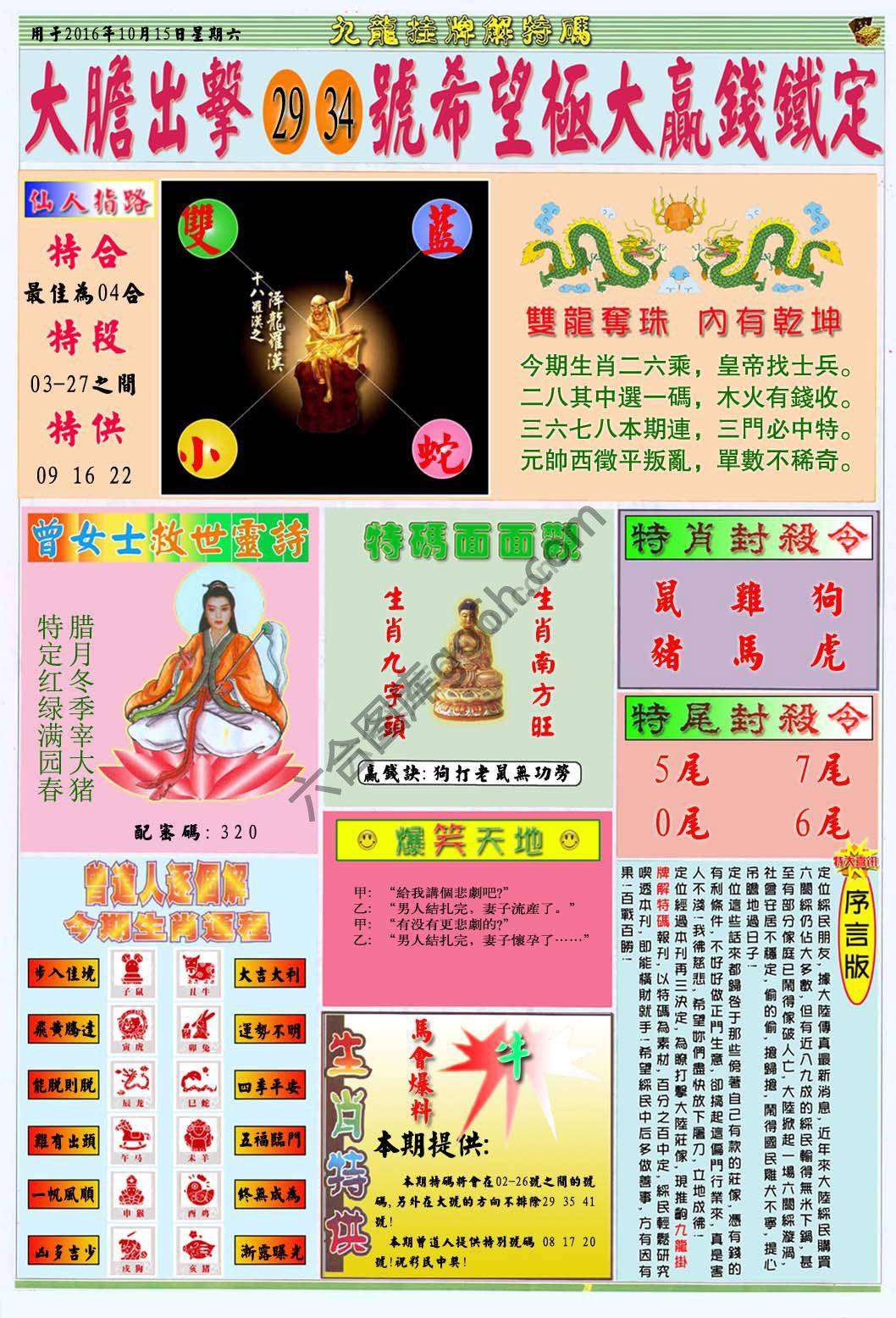 九龙挂牌解特码