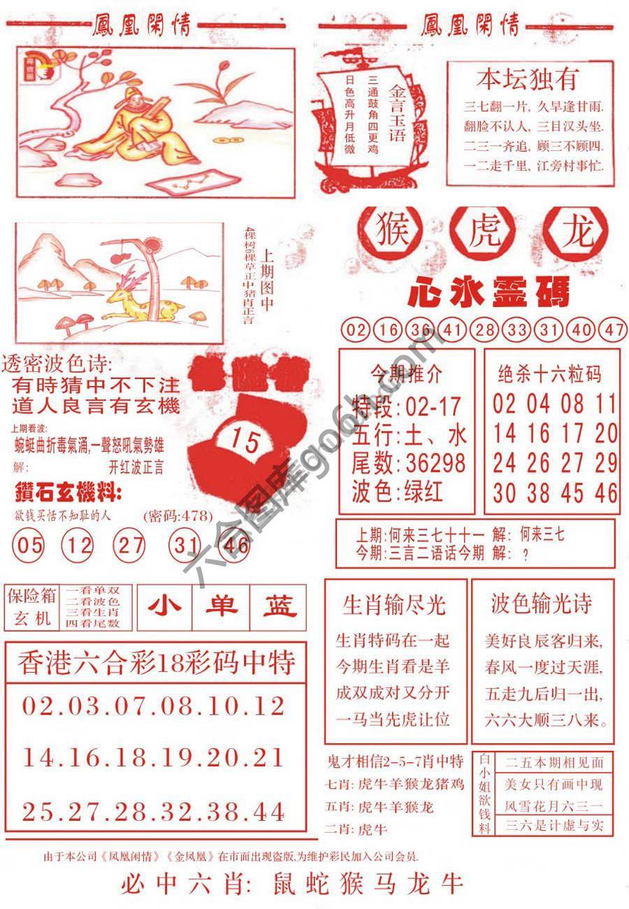 凤凰闲情
