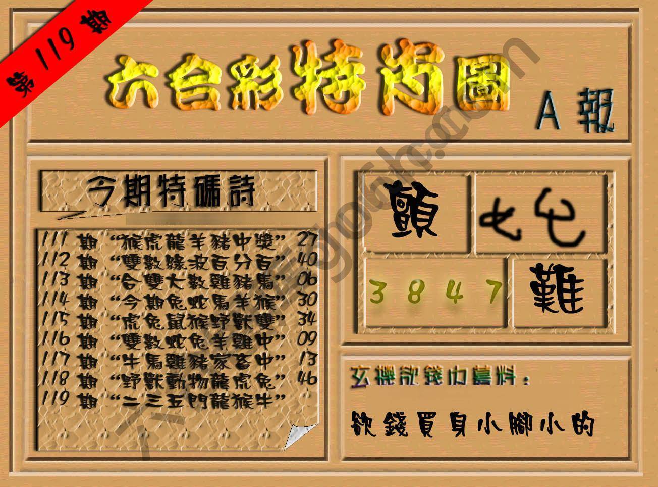 六合彩特肖图