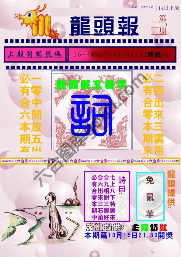 龙头报