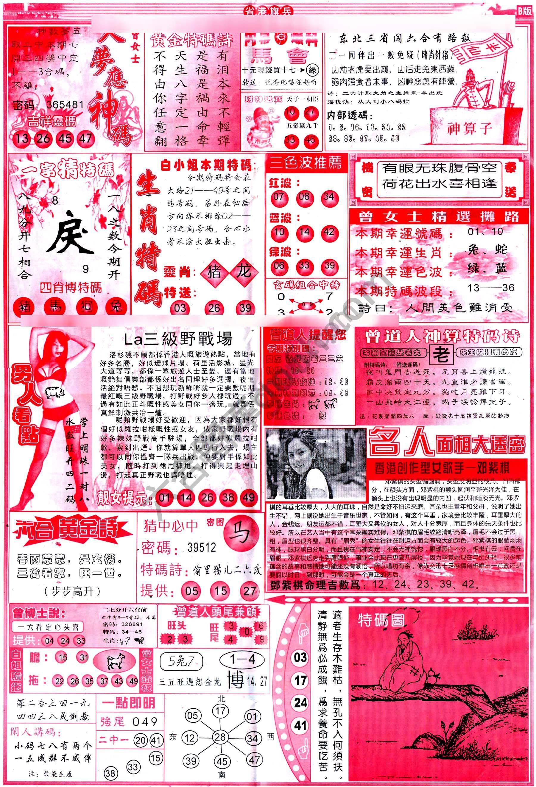 马经心经
