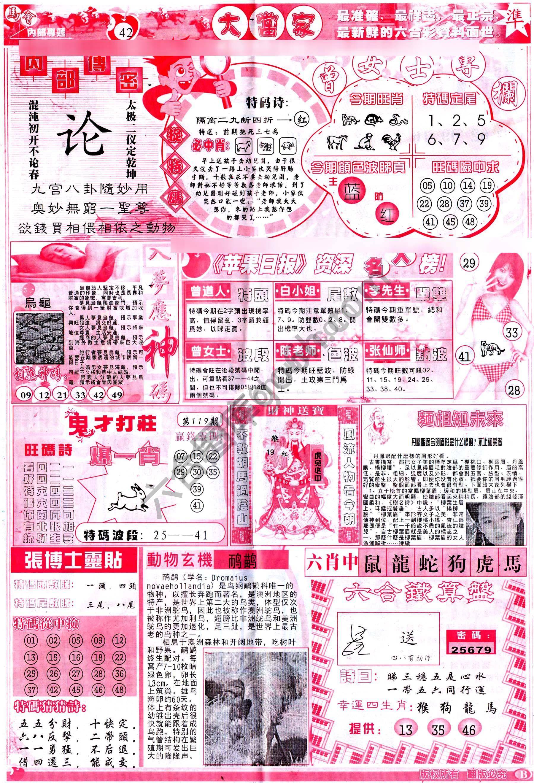 识破玄机