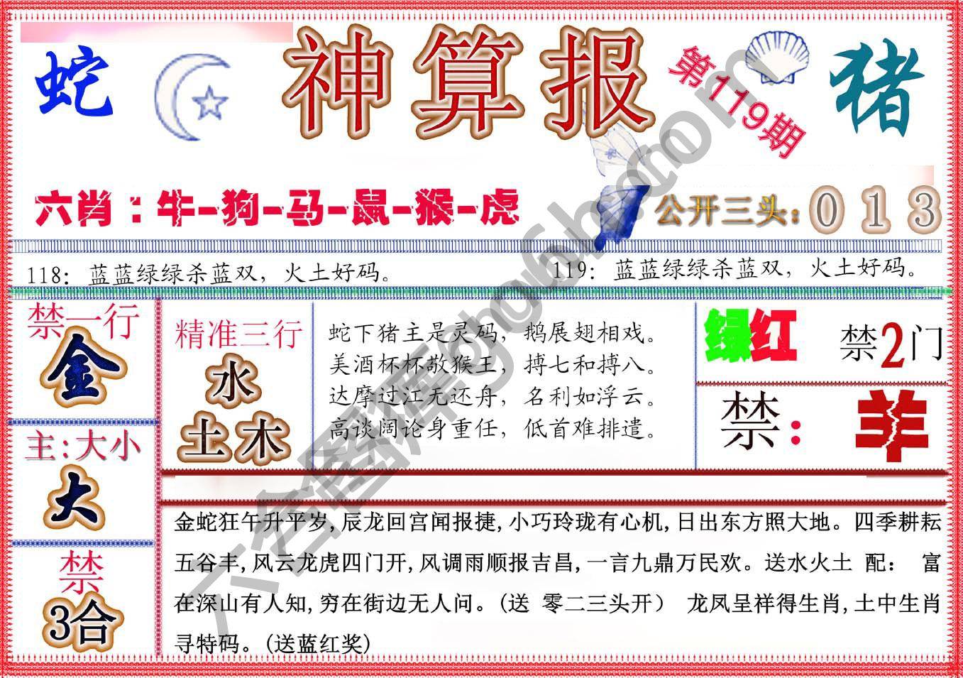 神算报新版