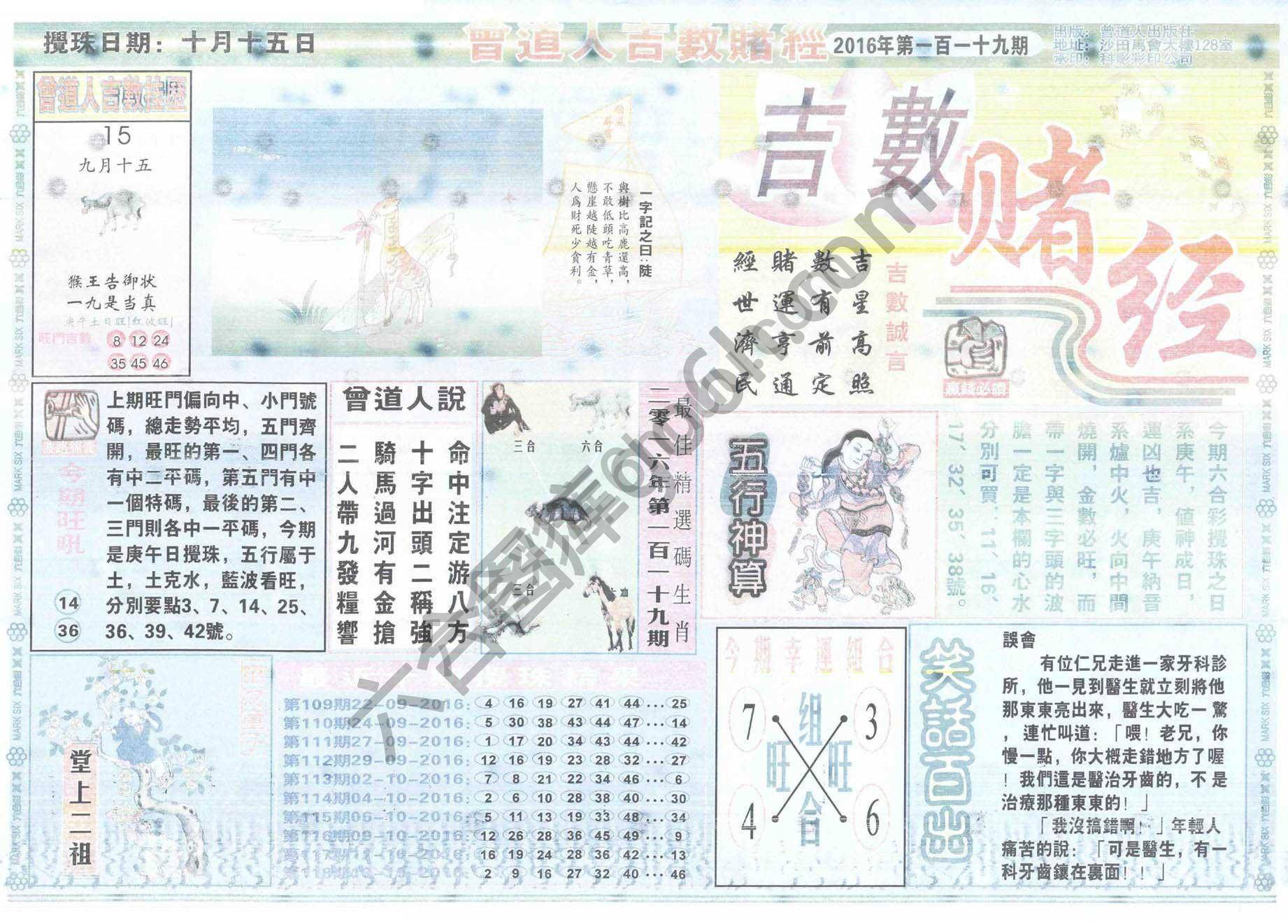 曾道人吉数赌经