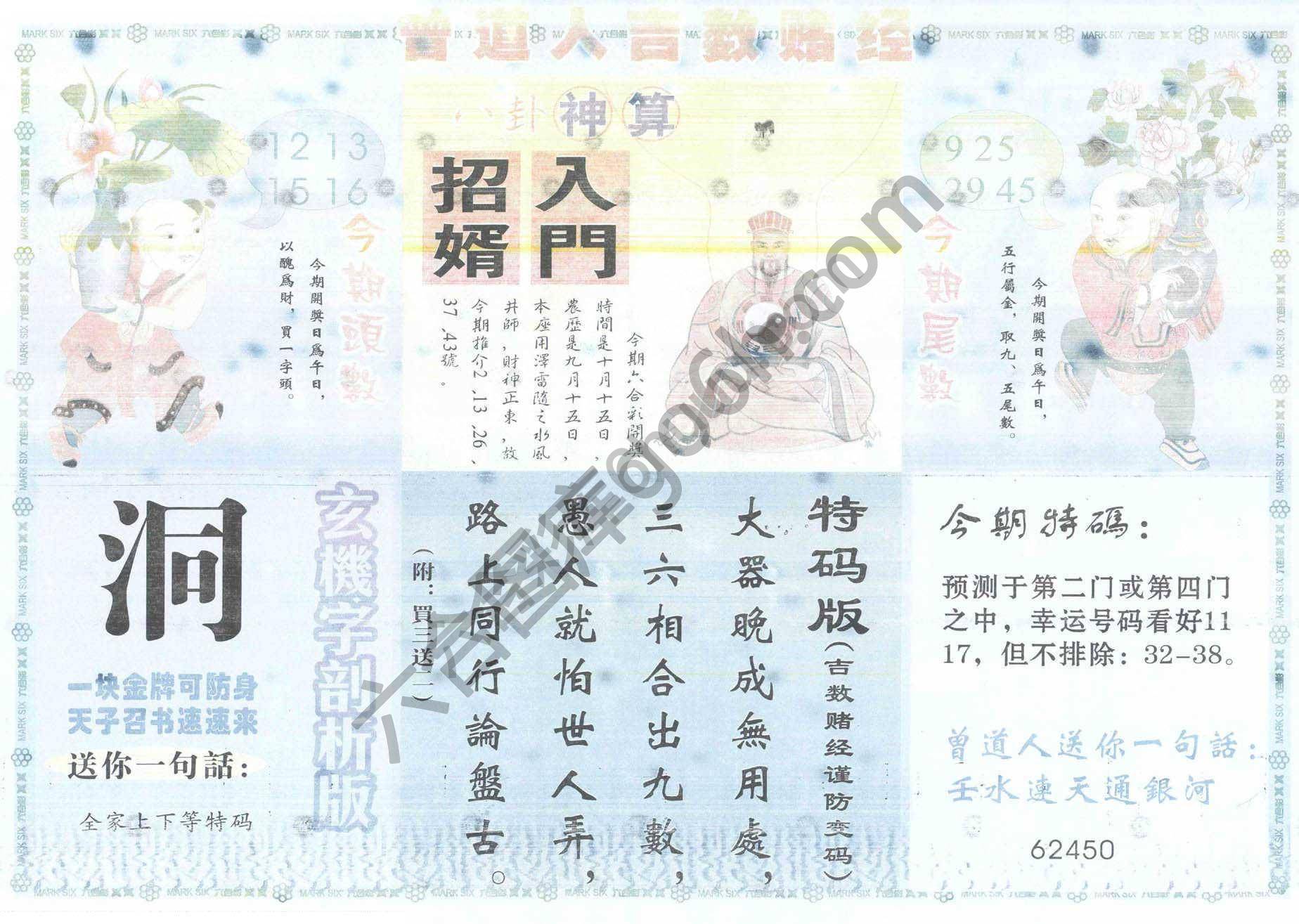 曾道人吉数赌经