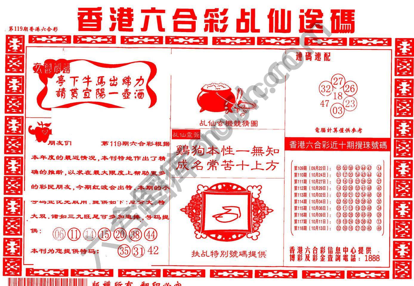 乩仙送码
